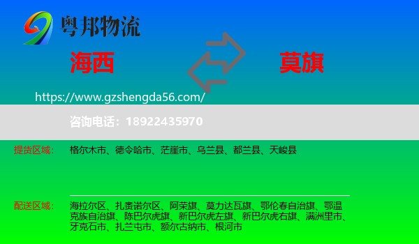 海西到莫力达瓦旗物流专线