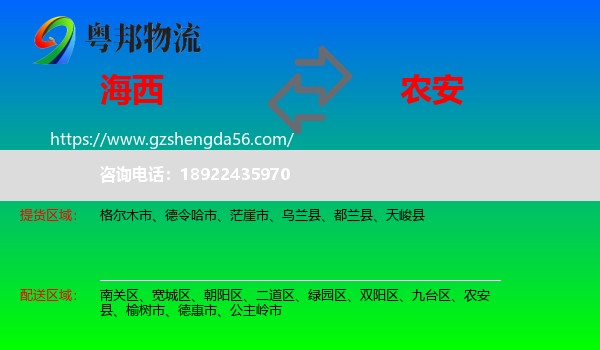 海西到农安县物流专线