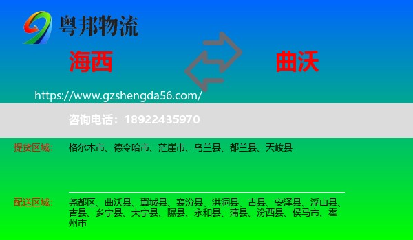 海西到曲沃县物流专线