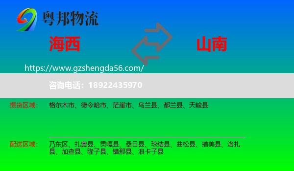 海西到山南物流专线