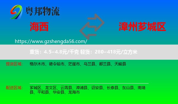 海西到芗城区物流专线