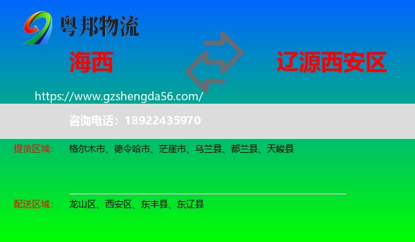 海西到西安区物流专线