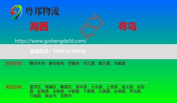 海西到寻乌县物流专线