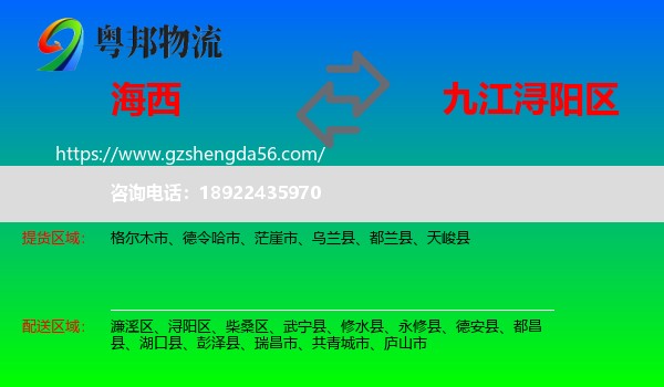 海西到浔阳区物流专线