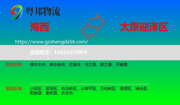 海西到迎泽区物流专线