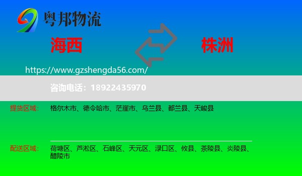 海西到株洲物流专线