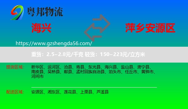 海兴县到安源区物流专线