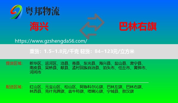 海兴县到巴林右旗物流专线