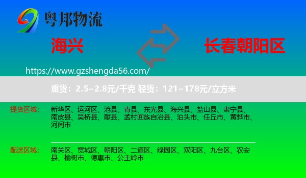 海兴县到朝阳区物流专线
