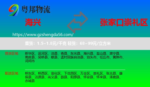 海兴县到崇礼区物流专线