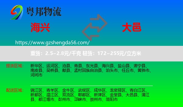 海兴县到大邑县物流专线