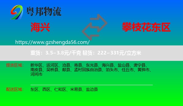 海兴县到东区物流专线
