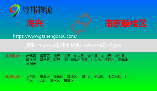 海兴县到鼓楼区物流专线