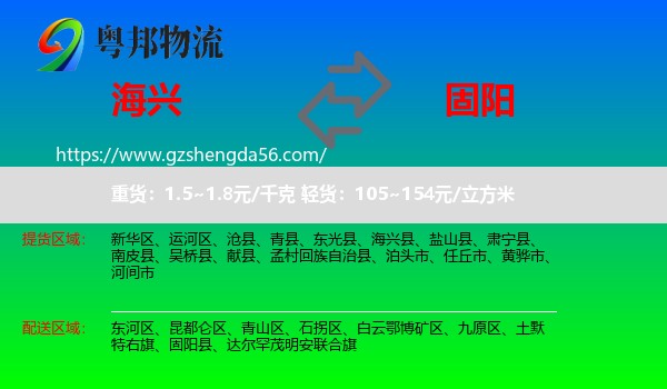海兴县到固阳县物流专线