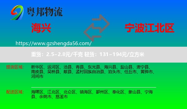 海兴县到江北区物流专线
