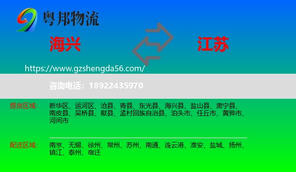 海兴县到江苏物流