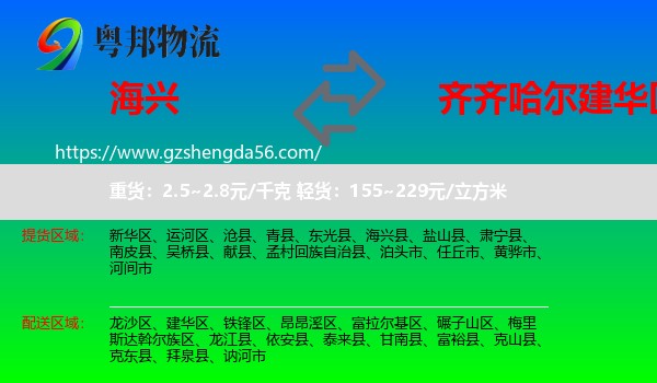 海兴县到建华区物流专线