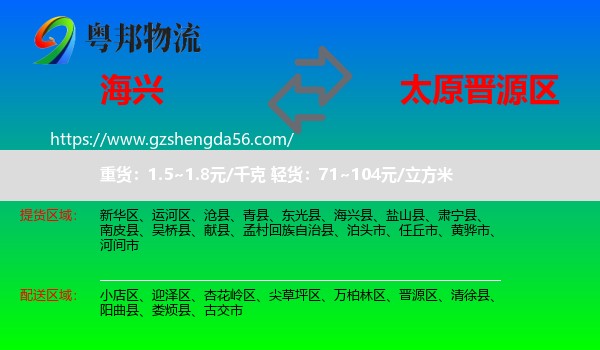 海兴县到晋源区物流专线