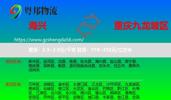 海兴县到九龙坡区物流