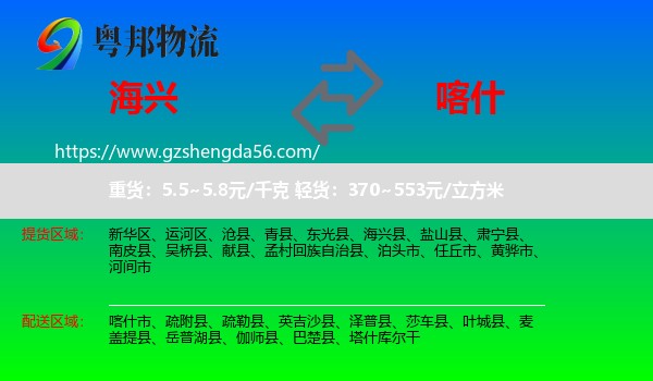 海兴县到喀什物流