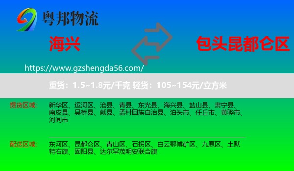 海兴县到昆都仑区物流专线