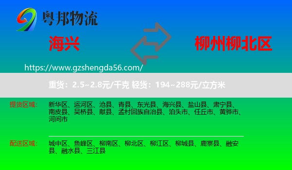 海兴县到柳北区物流专线