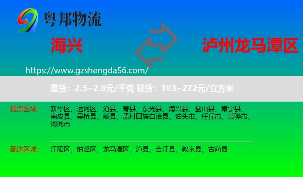 海兴县到龙马潭区物流专线
