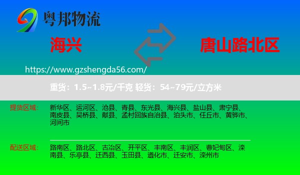 海兴县到路北区物流专线