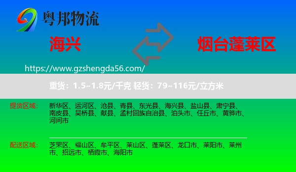 海兴县到蓬莱区物流专线