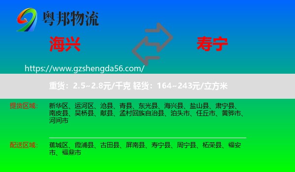 海兴县到寿宁县物流专线