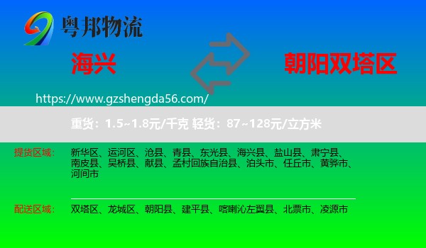海兴县到双塔区物流专线