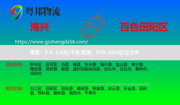 海兴县到田阳区物流专线