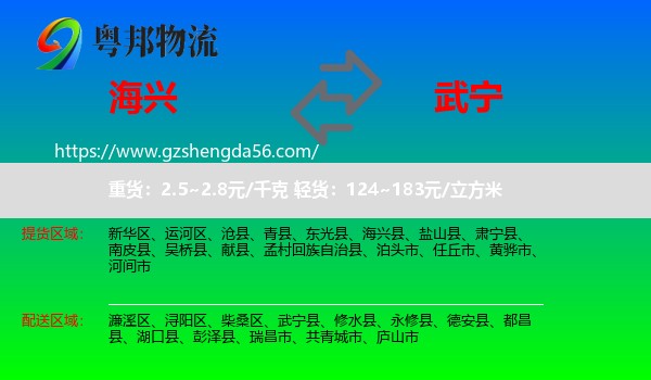 海兴县到武宁县物流专线