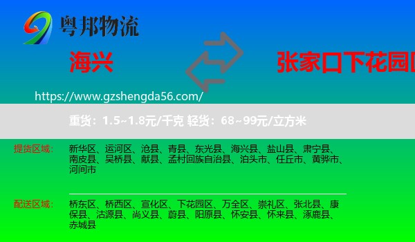 海兴县到下花园区物流专线