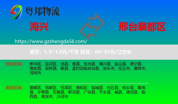 海兴县到襄都区物流专线