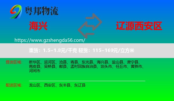 海兴县到西安区物流专线