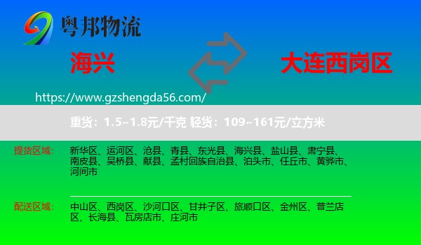海兴县到西岗区物流专线