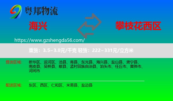 海兴县到西区物流专线