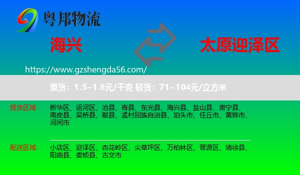 海兴县到迎泽区物流专线