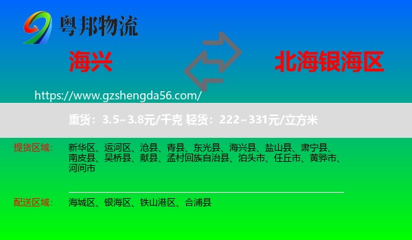 海兴县到银海区物流专线