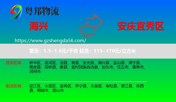 海兴县到宜秀区物流专线