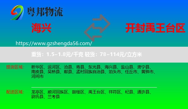 海兴县到禹王台区物流专线
