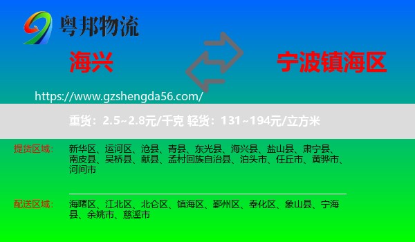 海兴县到镇海区物流专线