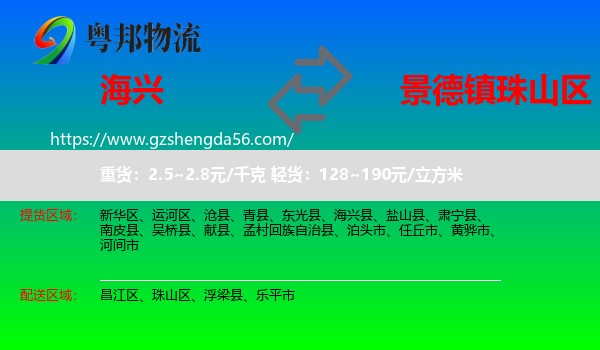 海兴县到珠山区物流专线