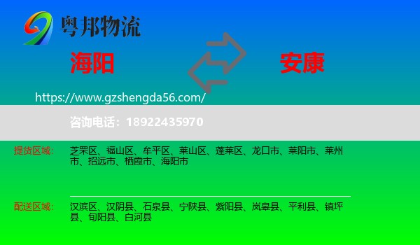 海阳市到安康物流专线