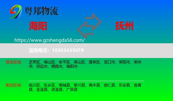 海阳市到抚州物流专线