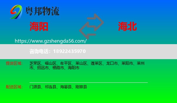 海阳市到海北物流专线
