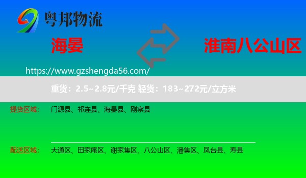 海晏县到八公山区物流专线