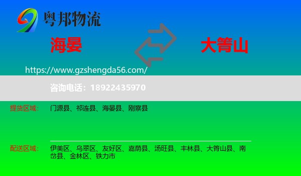 海晏县到大箐山县物流专线
