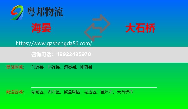 海晏县到大石桥市物流专线